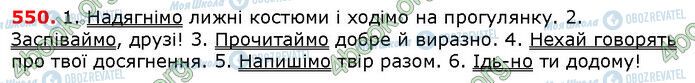 ГДЗ Українська мова 6 клас сторінка 550